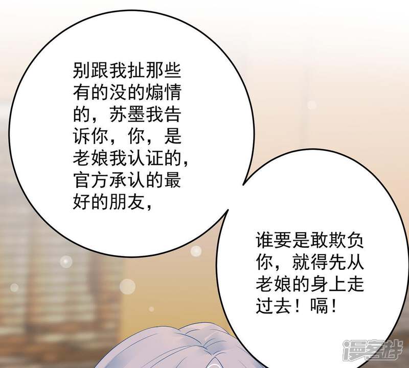 《亿万影后的逆袭》第15话 姐妹大过天 第50页