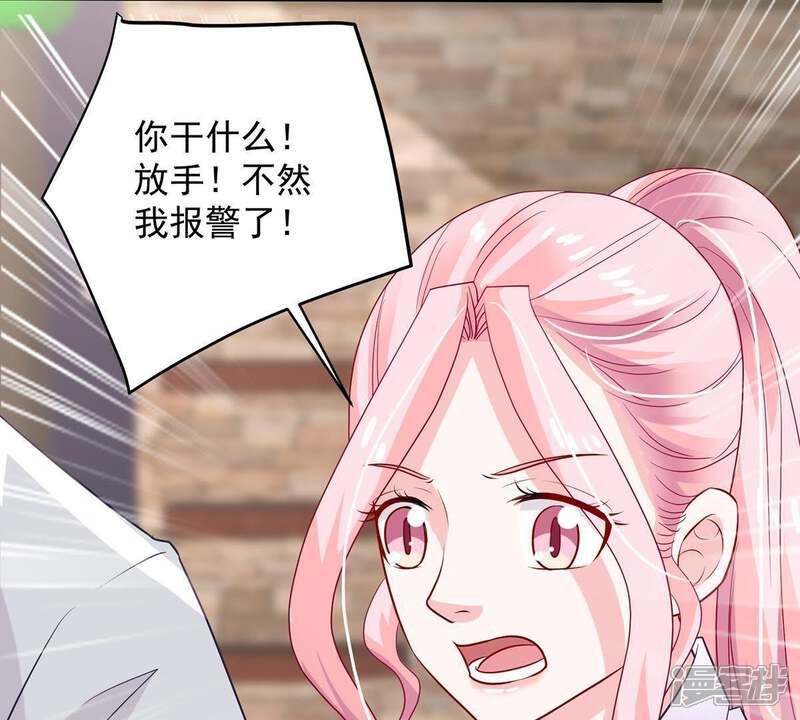 《亿万影后的逆袭》第16话 走开！我要报警了！ 第31页