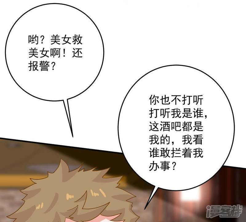 《亿万影后的逆袭》第16话 走开！我要报警了！ 第34页