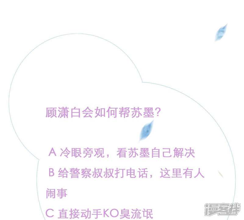 《亿万影后的逆袭》第16话 走开！我要报警了！ 第57页