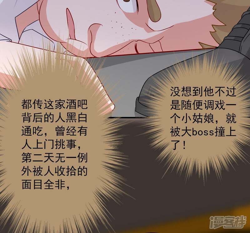 《亿万影后的逆袭》第17话 “阴魂不散”的顾潇白 第30页