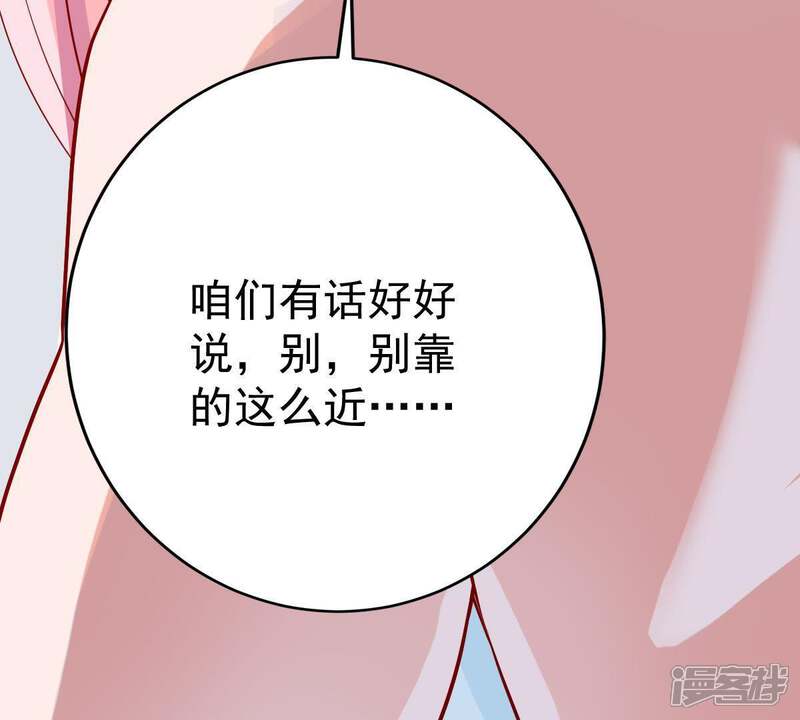 《亿万影后的逆袭》第18话 我不会丢下你一个人 第64页