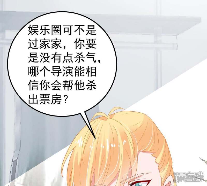《亿万影后的逆袭》第20话 我会让她登上最大的舞台 第29页
