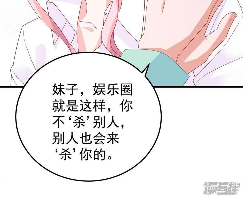 《亿万影后的逆袭》第20话 我会让她登上最大的舞台 第34页