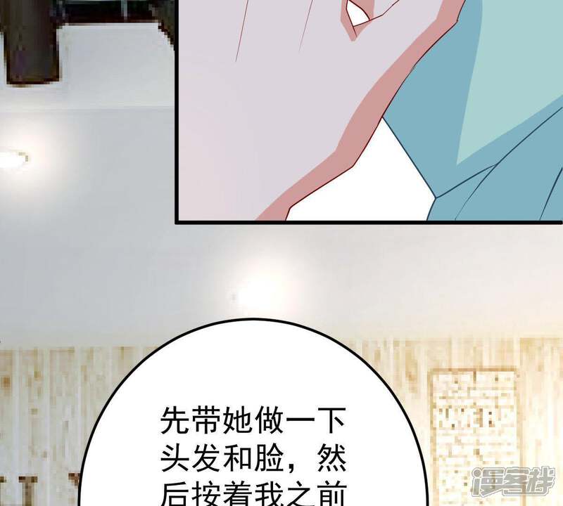 《亿万影后的逆袭》第20话 我会让她登上最大的舞台 第39页