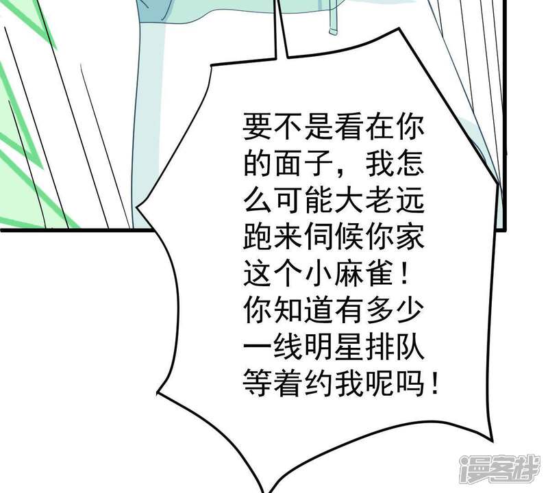 《亿万影后的逆袭》第20话 我会让她登上最大的舞台 第55页