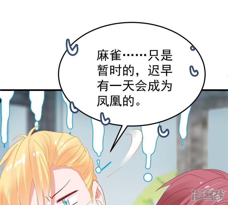 《亿万影后的逆袭》第20话 我会让她登上最大的舞台 第59页