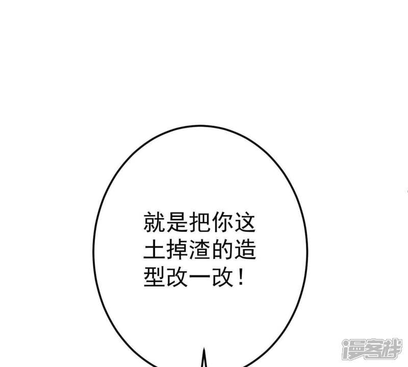 《亿万影后的逆袭》第20话 我会让她登上最大的舞台 第8页