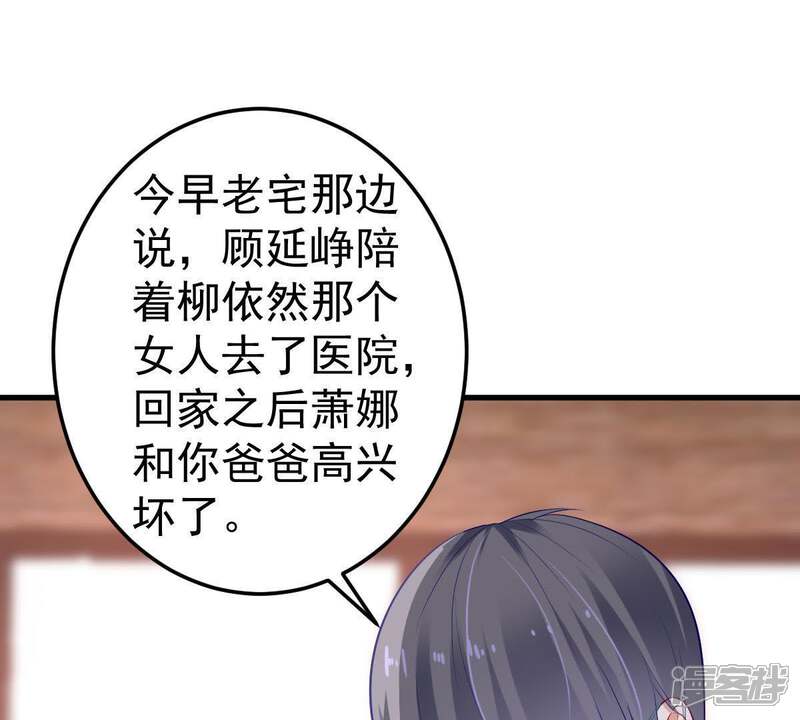 《亿万影后的逆袭》第19话 告诉我怎么复仇 第40页