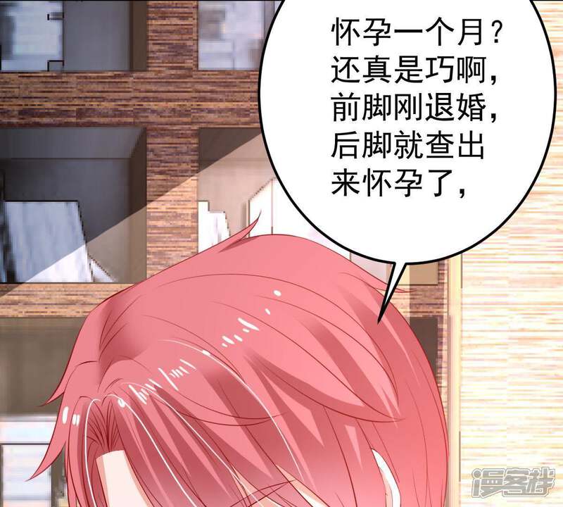 《亿万影后的逆袭》第19话 告诉我怎么复仇 第43页