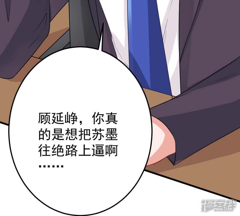《亿万影后的逆袭》第19话 告诉我怎么复仇 第45页