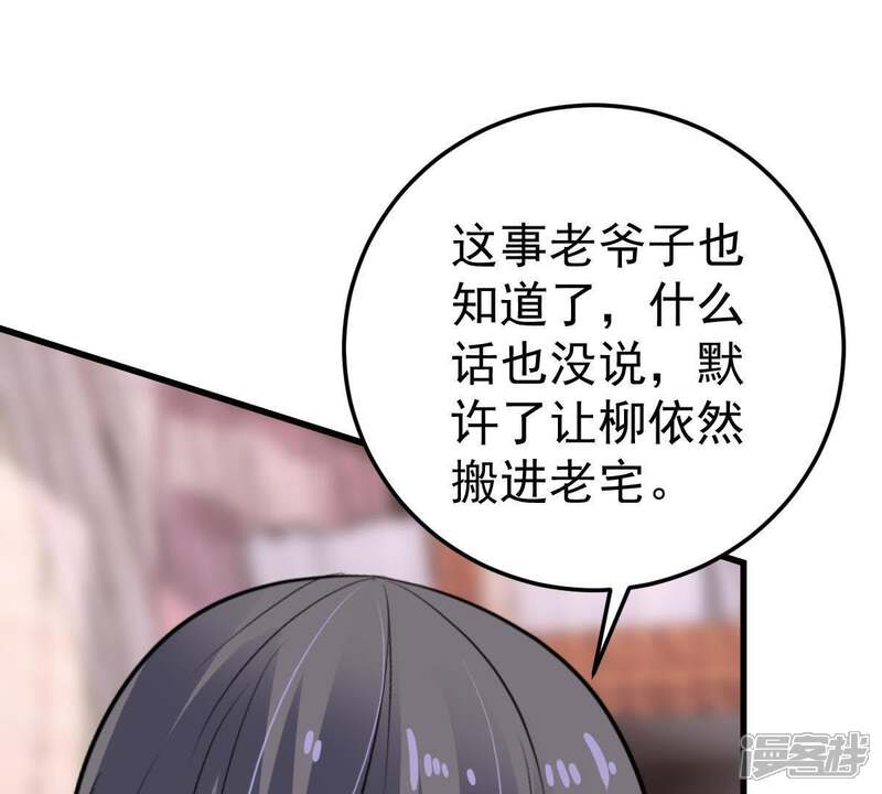 《亿万影后的逆袭》第19话 告诉我怎么复仇 第47页