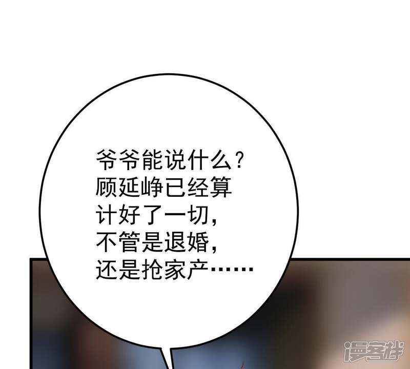 《亿万影后的逆袭》第19话 告诉我怎么复仇 第50页