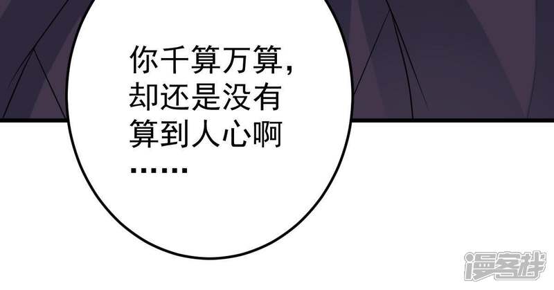 《亿万影后的逆袭》第19话 告诉我怎么复仇 第55页