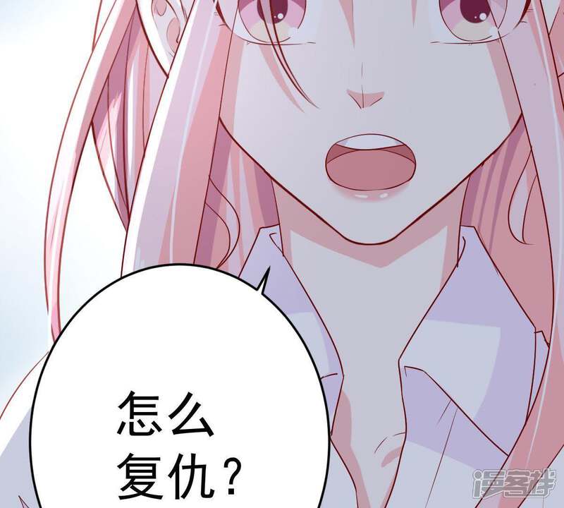 《亿万影后的逆袭》第19话 告诉我怎么复仇 第66页
