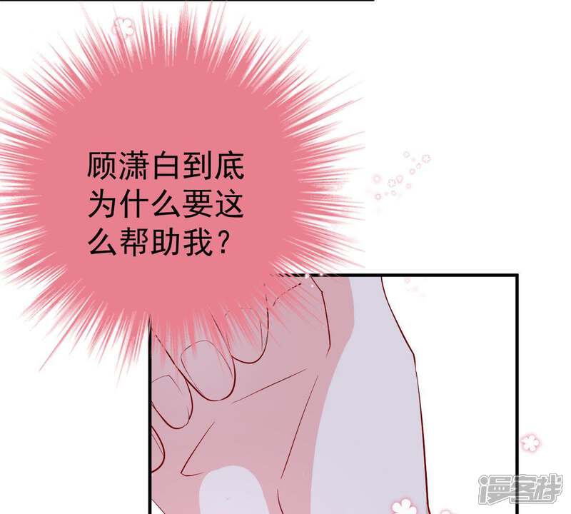 《亿万影后的逆袭》第21话 令人无法移开双目的你 第10页