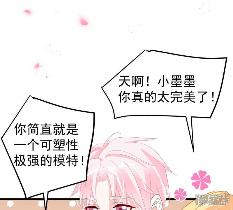 《亿万影后的逆袭》第21话 令人无法移开双目的你 第40页