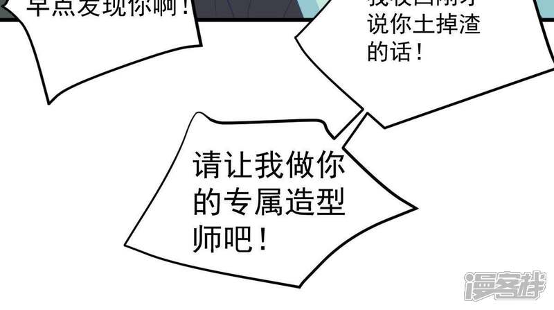 《亿万影后的逆袭》第21话 令人无法移开双目的你 第42页