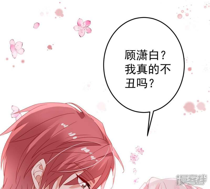 《亿万影后的逆袭》第21话 令人无法移开双目的你 第45页