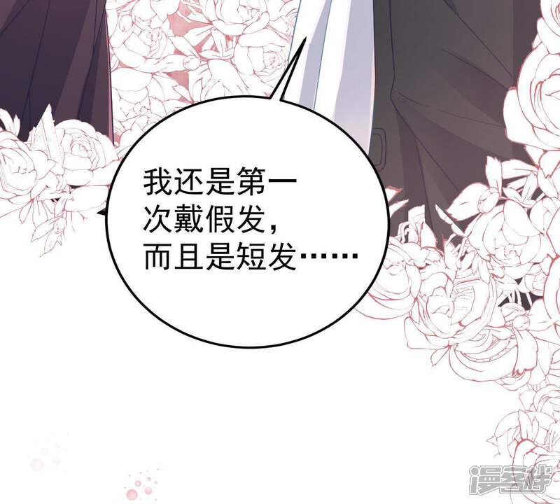 《亿万影后的逆袭》第21话 令人无法移开双目的你 第47页