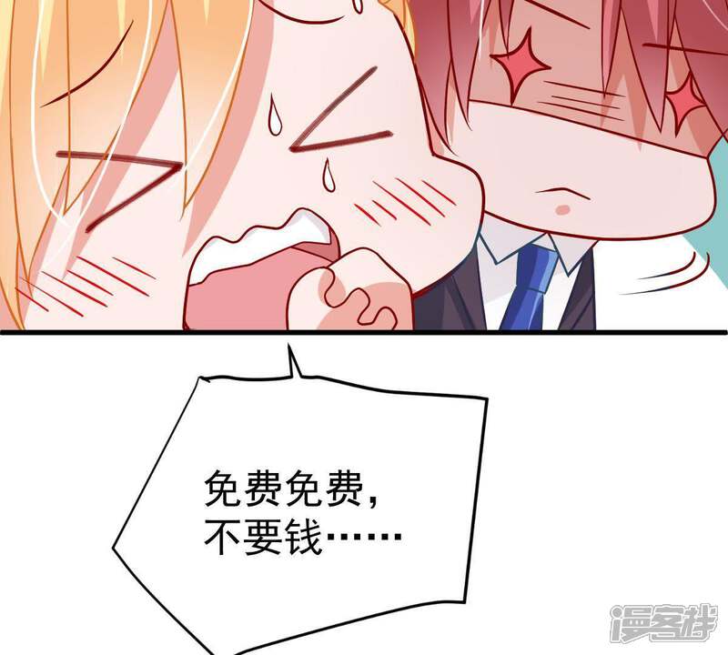 《亿万影后的逆袭》第21话 令人无法移开双目的你 第56页