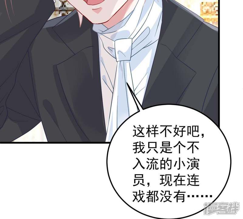 《亿万影后的逆袭》第21话 令人无法移开双目的你 第59页