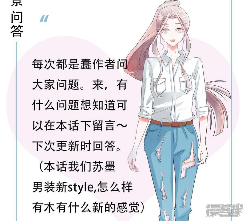 《亿万影后的逆袭》第21话 令人无法移开双目的你 第66页