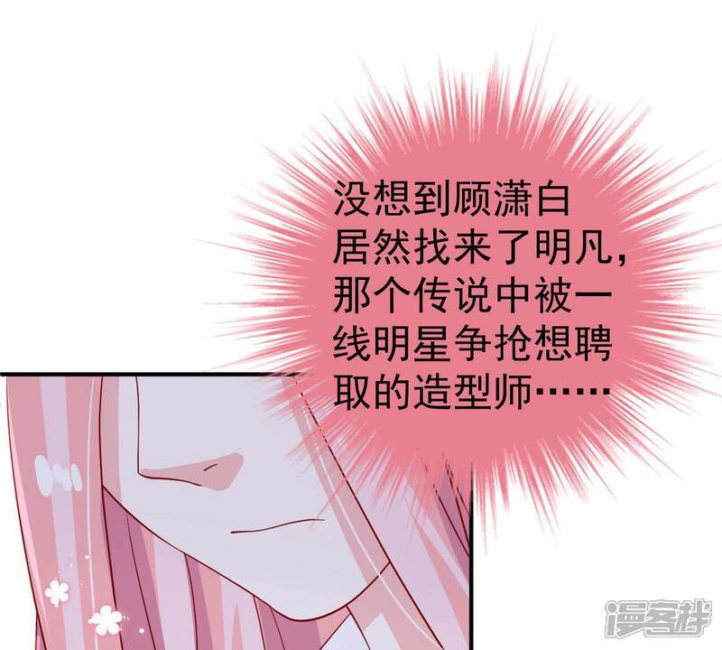 《亿万影后的逆袭》第21话 令人无法移开双目的你 第8页