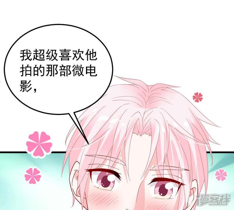 《亿万影后的逆袭》第22话 顾潇白，谢谢你 第11页