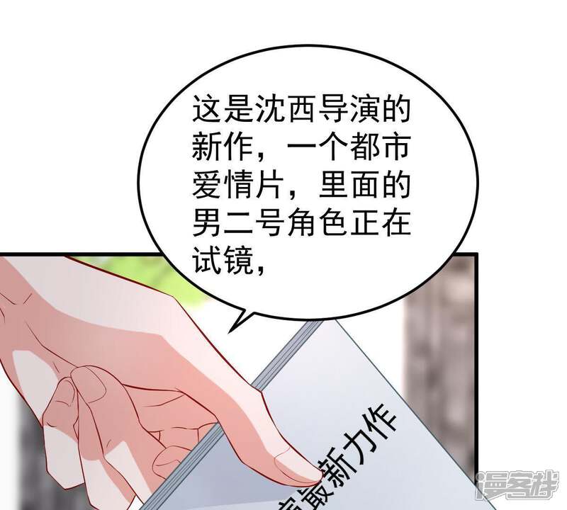 《亿万影后的逆袭》第22话 顾潇白，谢谢你 第1页