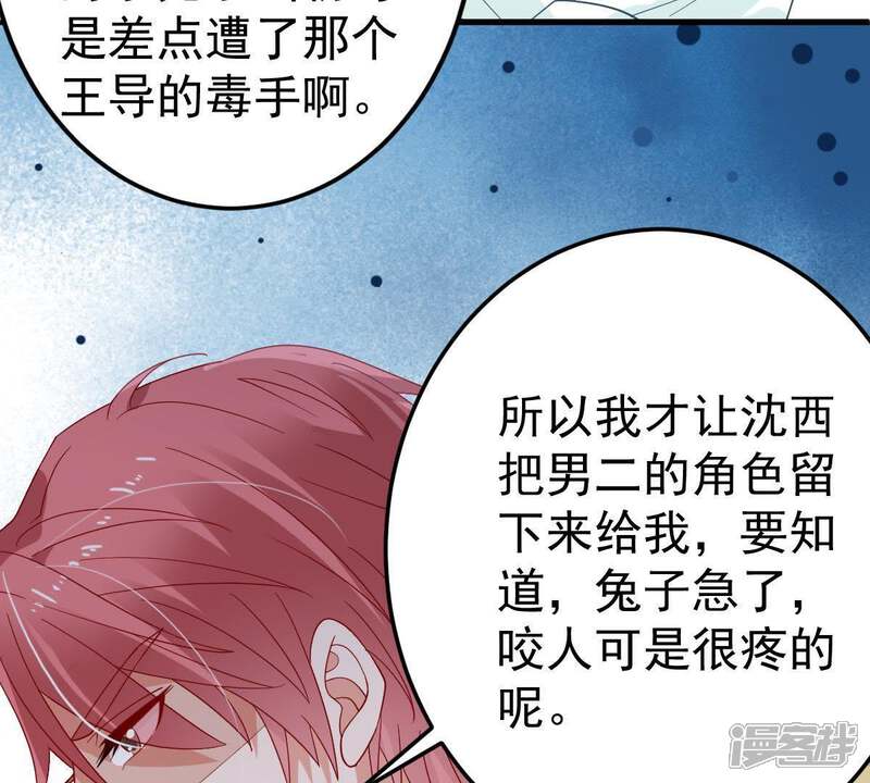 《亿万影后的逆袭》第22话 顾潇白，谢谢你 第58页