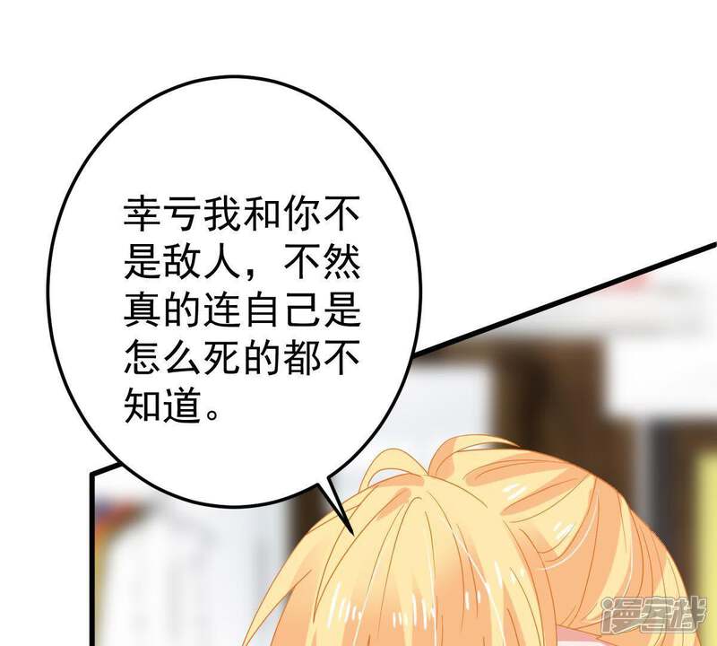 《亿万影后的逆袭》第22话 顾潇白，谢谢你 第61页
