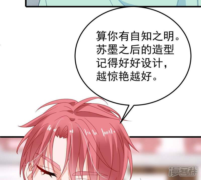 《亿万影后的逆袭》第22话 顾潇白，谢谢你 第63页