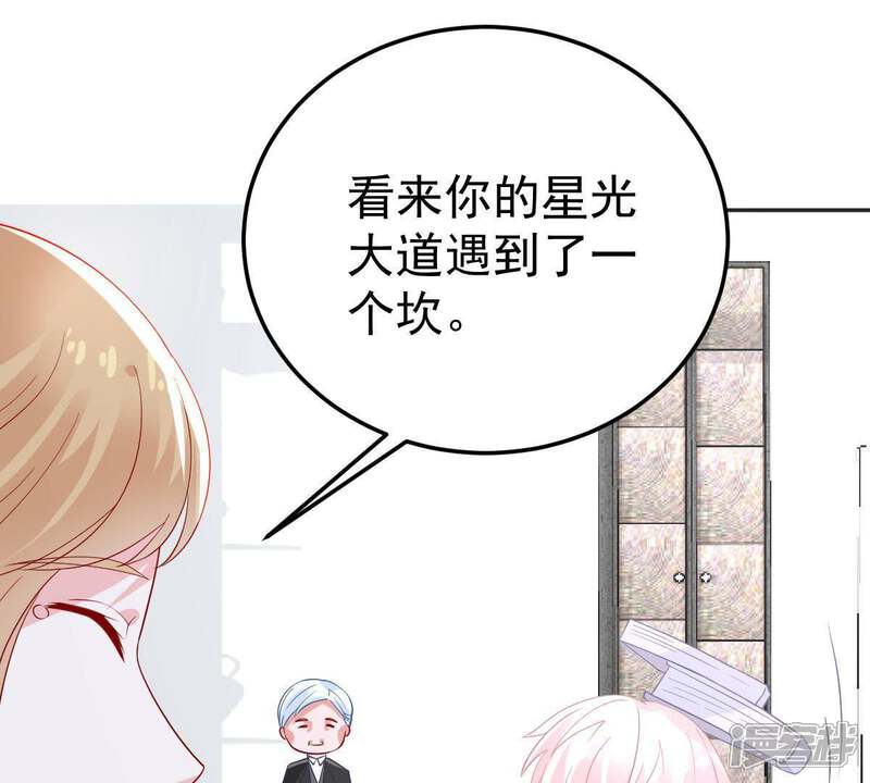 《亿万影后的逆袭》第24话 顾潇白你又凶我 第11页