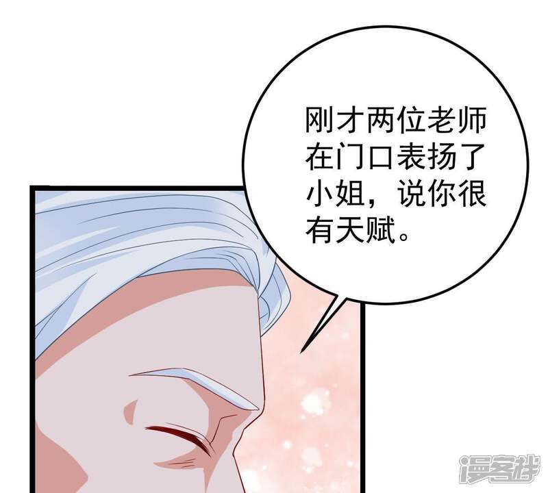 《亿万影后的逆袭》第24话 顾潇白你又凶我 第19页
