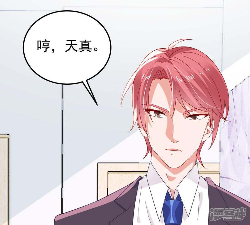 《亿万影后的逆袭》第24话 顾潇白你又凶我 第22页