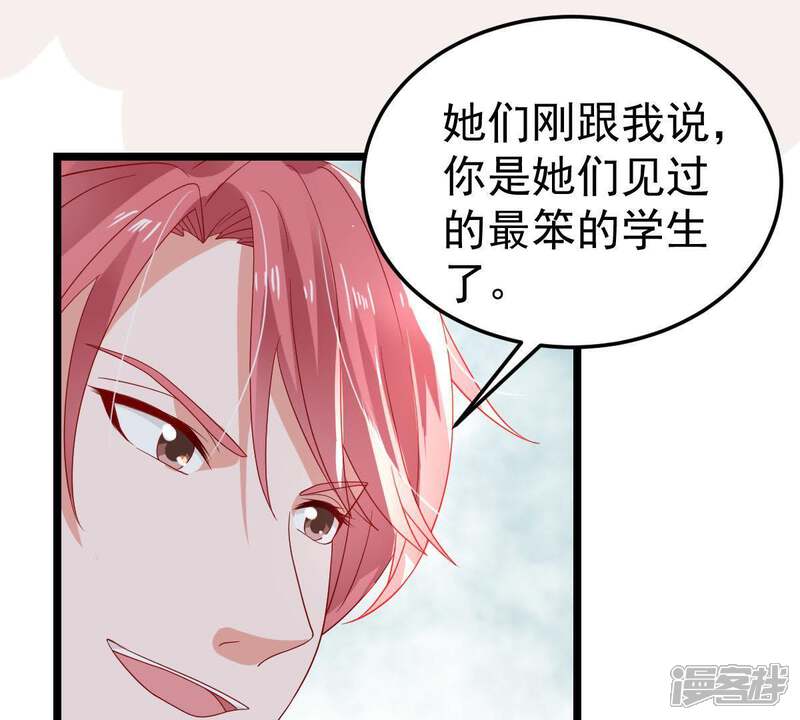 《亿万影后的逆袭》第24话 顾潇白你又凶我 第27页