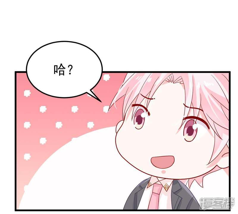 《亿万影后的逆袭》第24话 顾潇白你又凶我 第35页