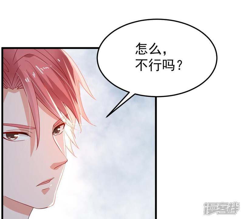 《亿万影后的逆袭》第24话 顾潇白你又凶我 第39页