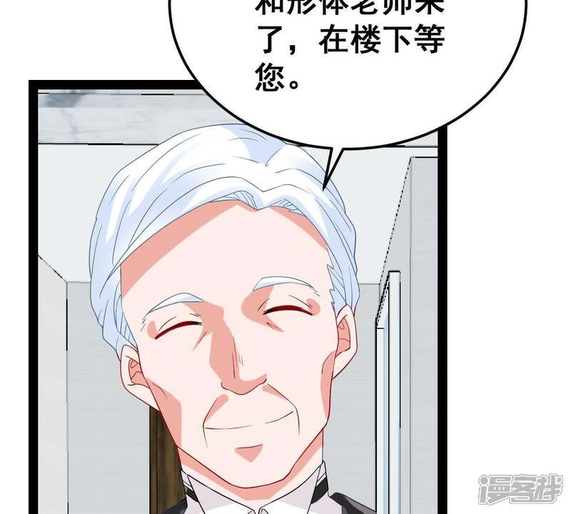 《亿万影后的逆袭》第23话 我不会放弃的 第10页