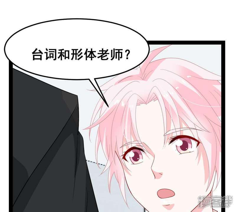 《亿万影后的逆袭》第23话 我不会放弃的 第12页