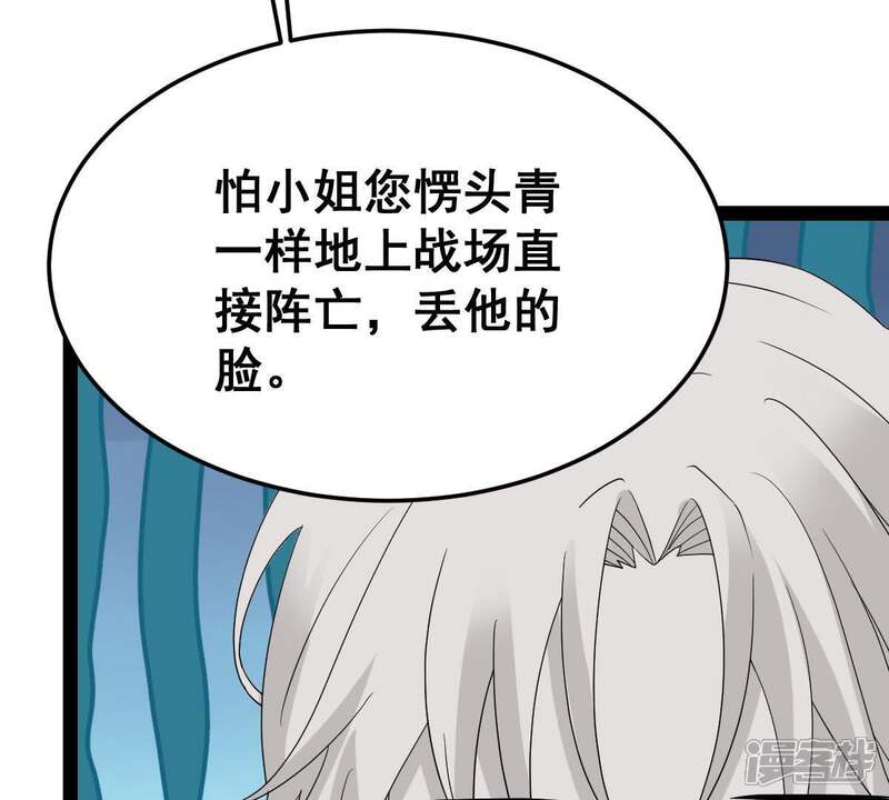 《亿万影后的逆袭》第23话 我不会放弃的 第18页