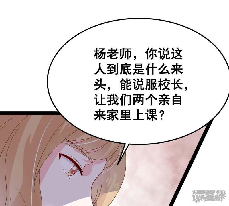 《亿万影后的逆袭》第23话 我不会放弃的 第28页