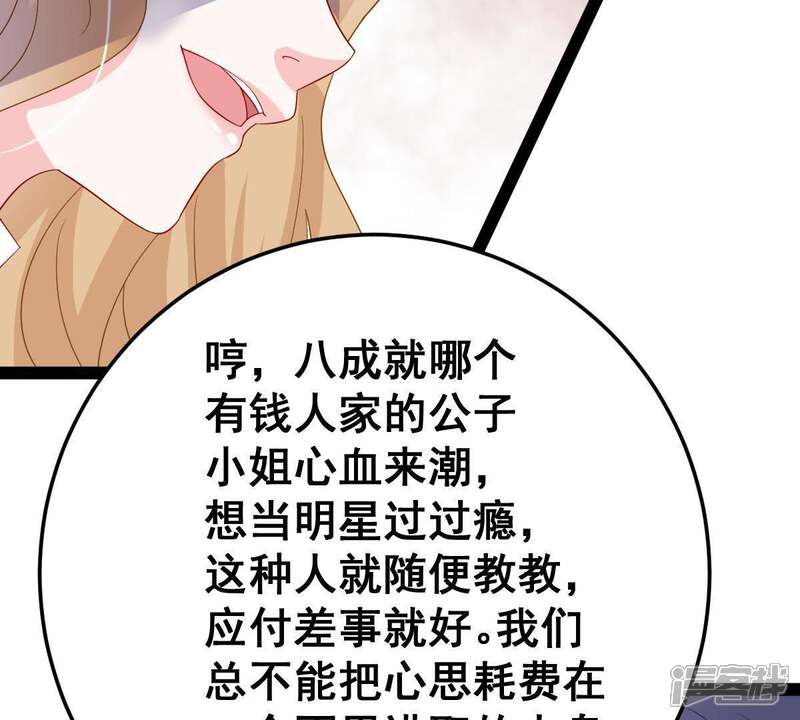 《亿万影后的逆袭》第23话 我不会放弃的 第29页