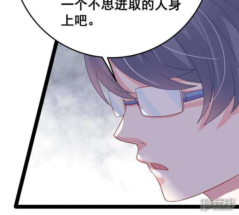 《亿万影后的逆袭》第23话 我不会放弃的 第30页