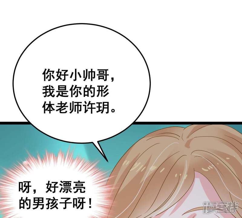 《亿万影后的逆袭》第23话 我不会放弃的 第39页