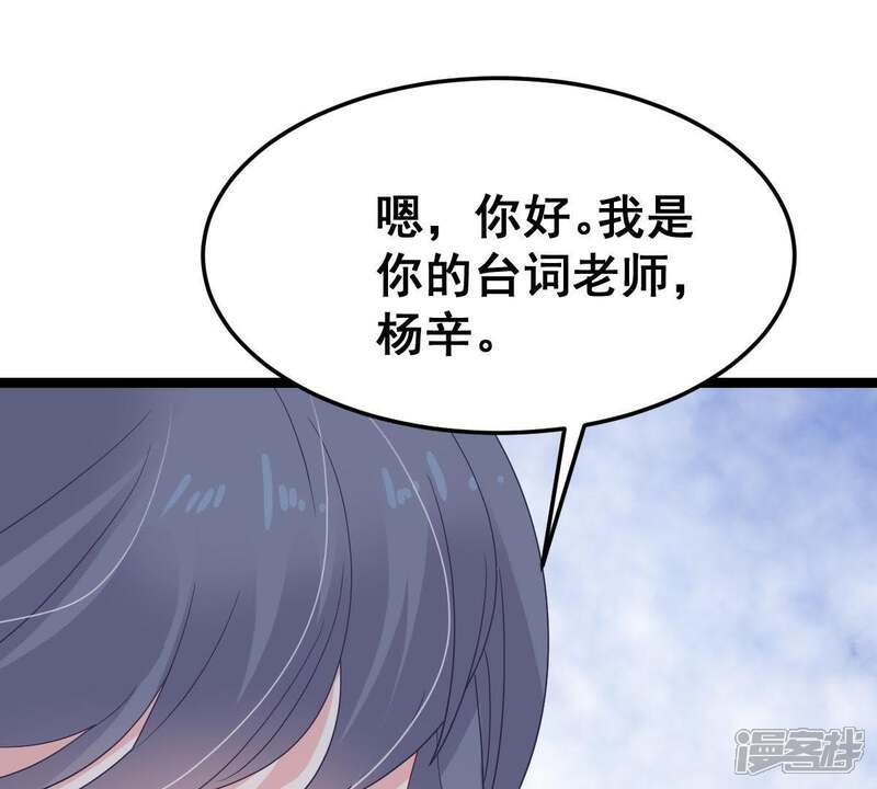 《亿万影后的逆袭》第23话 我不会放弃的 第42页