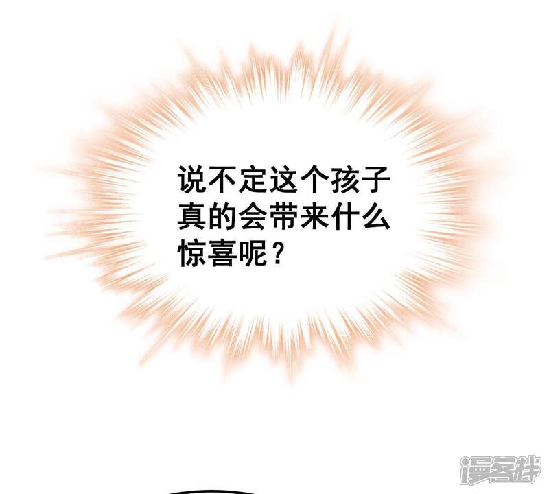 《亿万影后的逆袭》第23话 我不会放弃的 第51页
