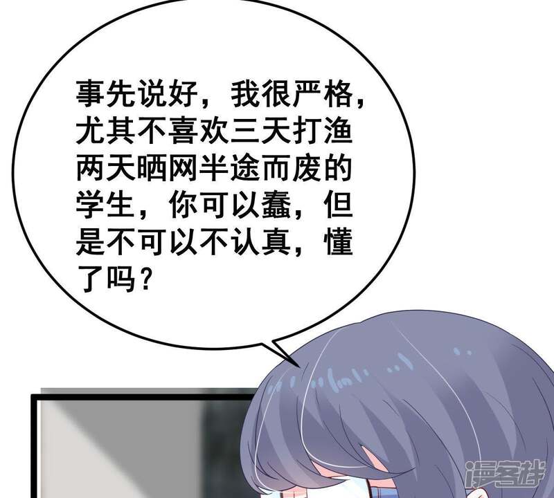 《亿万影后的逆袭》第23话 我不会放弃的 第52页