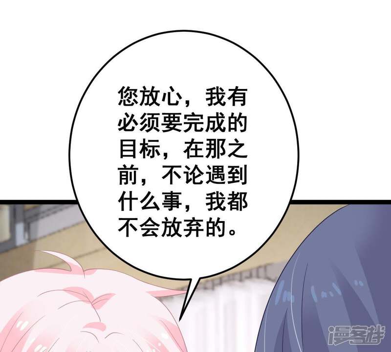《亿万影后的逆袭》第23话 我不会放弃的 第54页